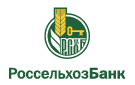 Банк Россельхозбанк в Партизане